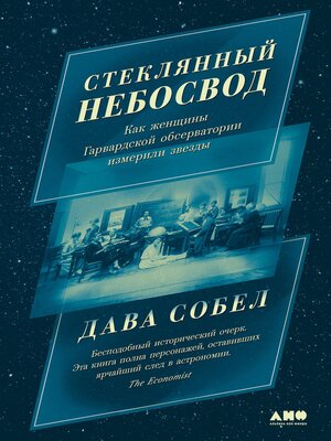 cover image of Стеклянный небосвод